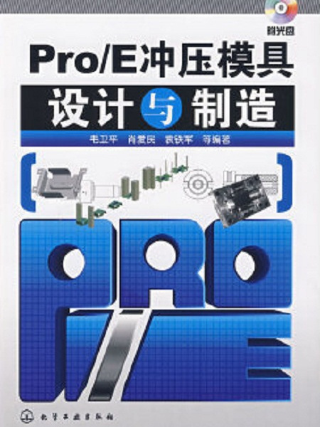 Pro E注塑模具設計與製造