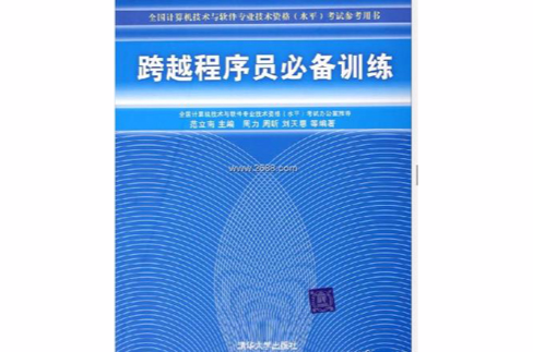 跨越程式設計師必備訓練