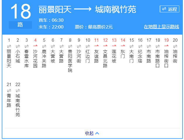 貴陽公交18路