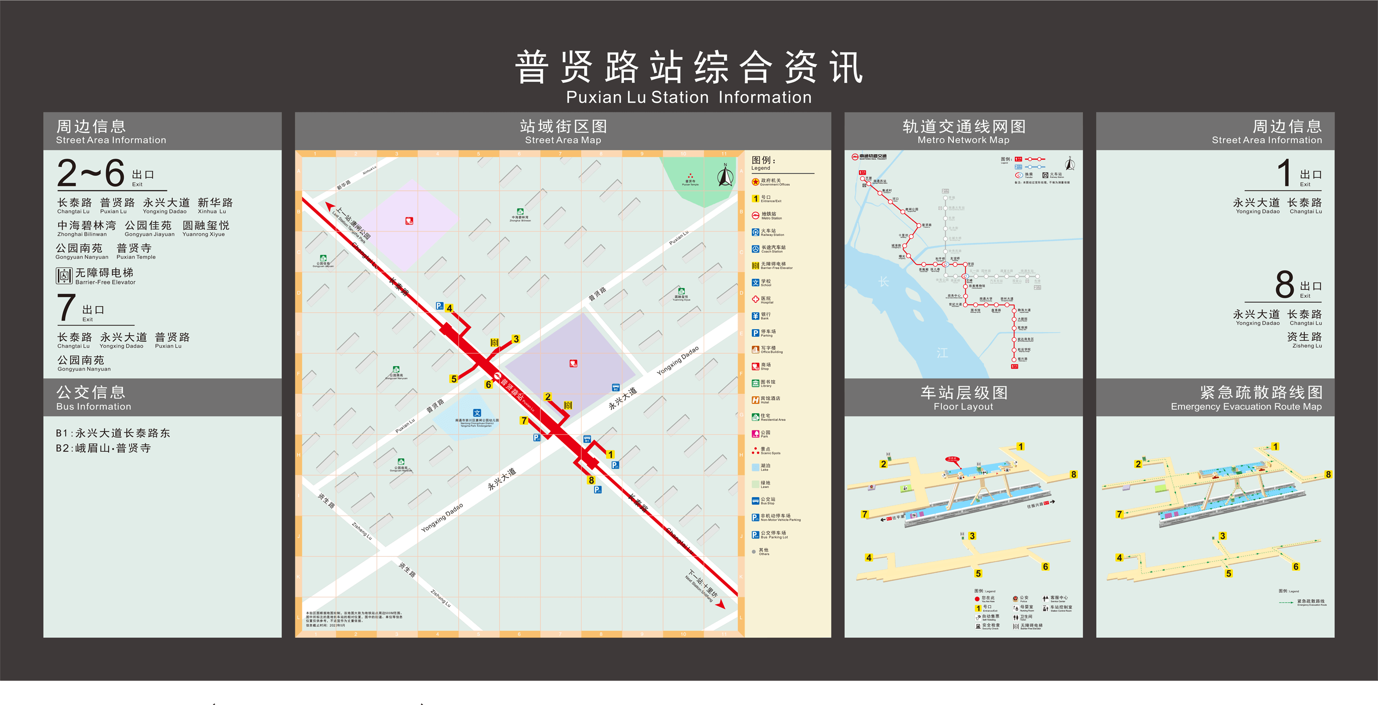 普賢路站