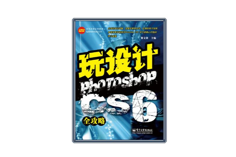 Photoshop CS6全攻略