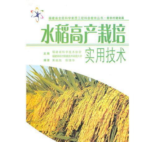 水稻高產栽培實用技術