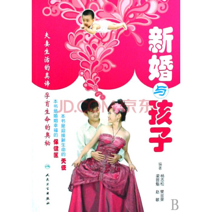 新婚與孩子