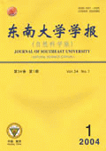 《東南大學學報（自然科學版）》