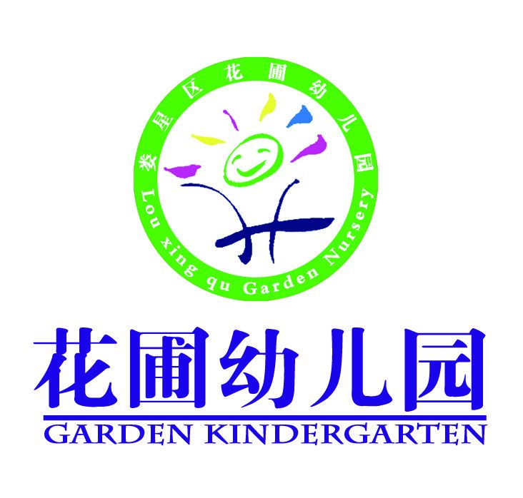 婁底花圃幼稚園