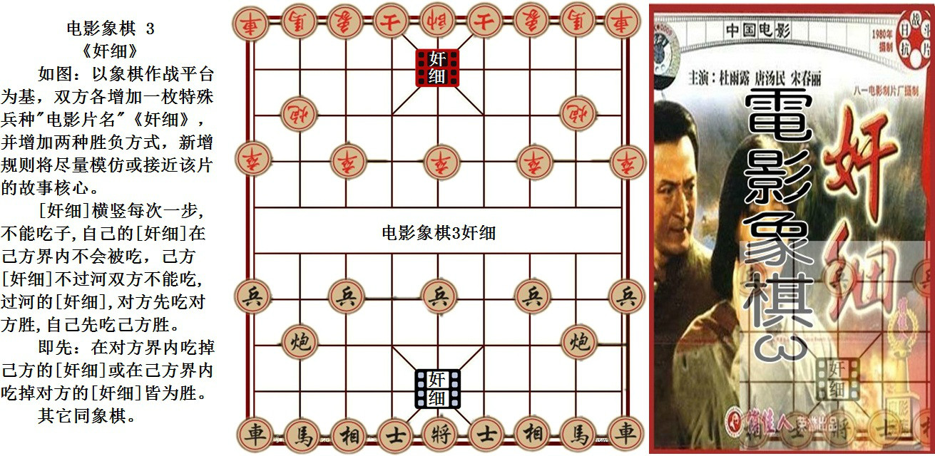 電影象棋