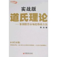 道氏理論：鑑別股票市場趨勢的方法