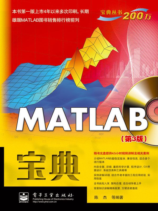 MATLAB寶典（第3版）