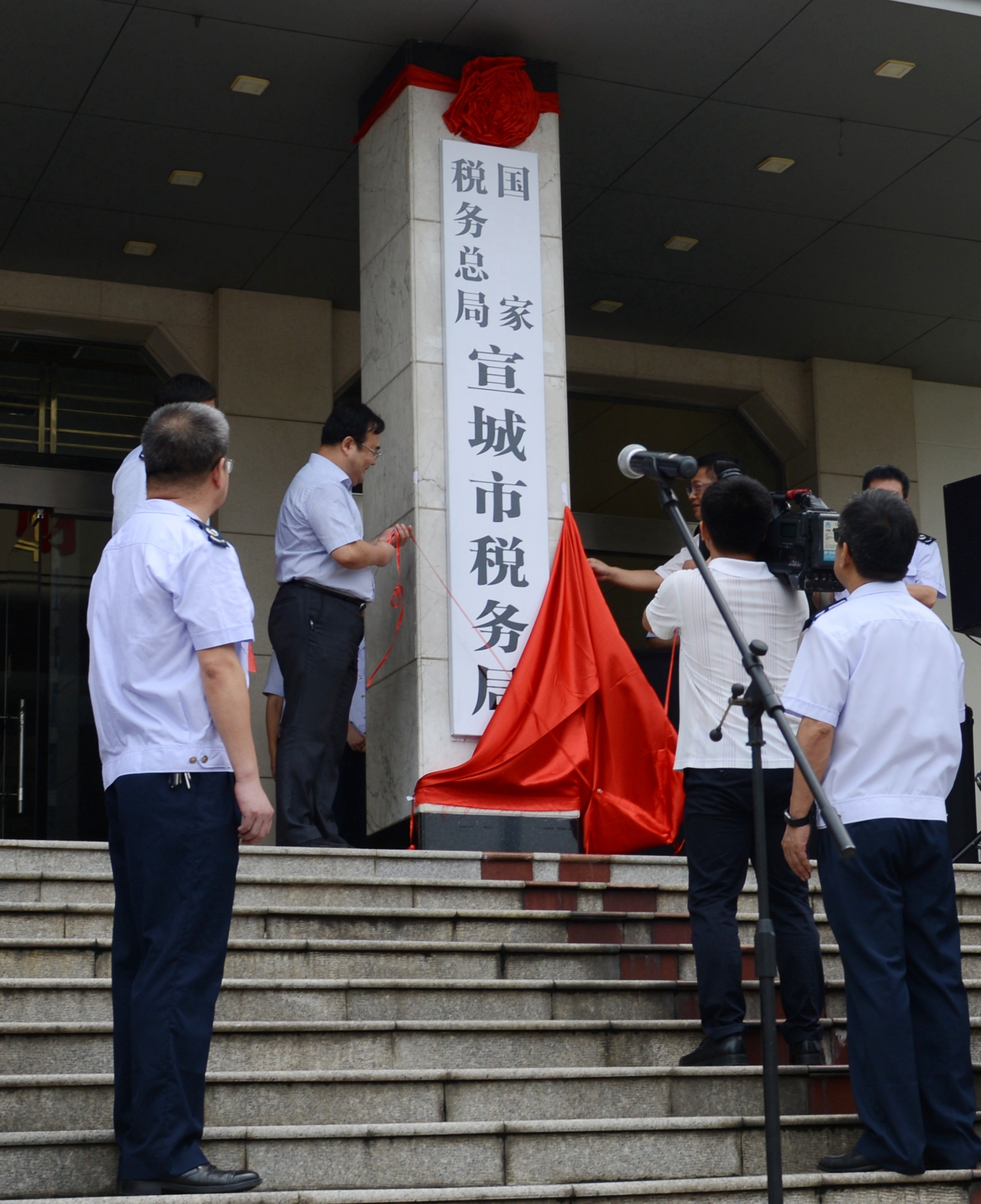 國家稅務總局宣城市稅務局