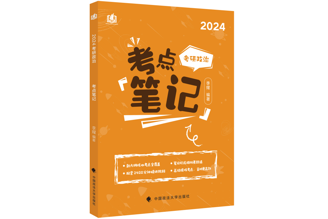 考研政治考點筆記