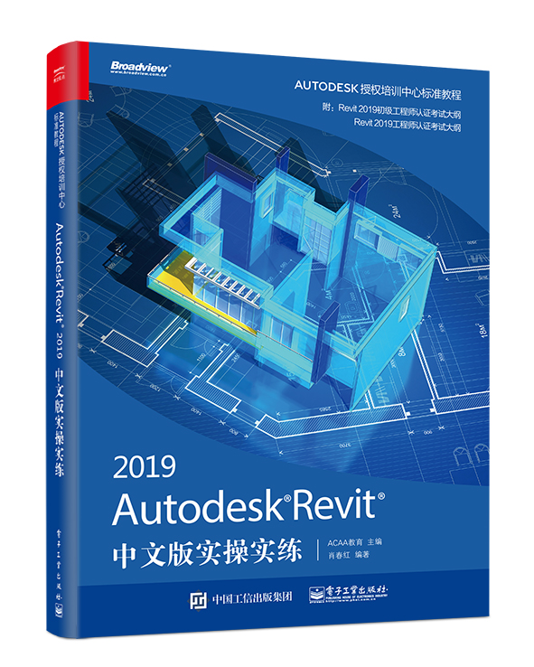 Autodesk Revit 2019中文版實操實練