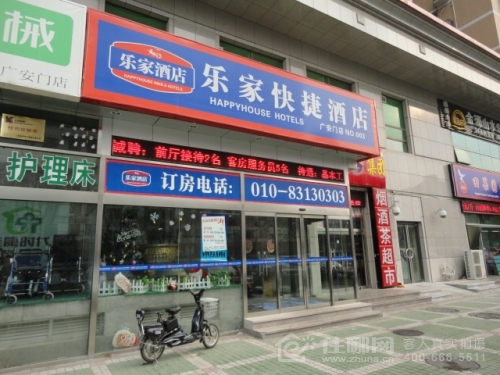 北京樂家快捷酒店