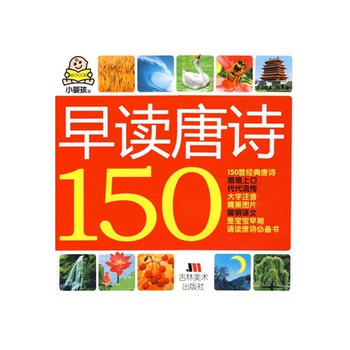 早讀唐詩150