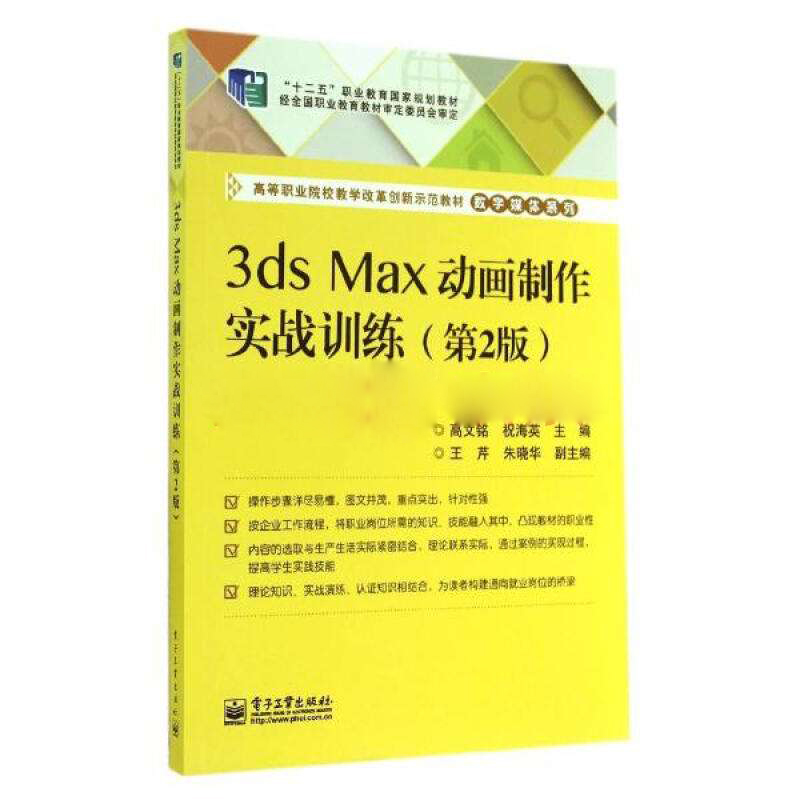 3ds Max動畫製作實戰訓練（第2版）