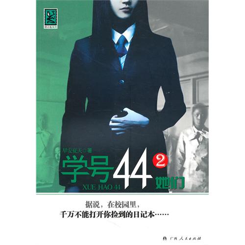 學號44②她們