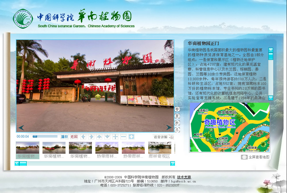 華南植物園360度全景虛擬漫遊