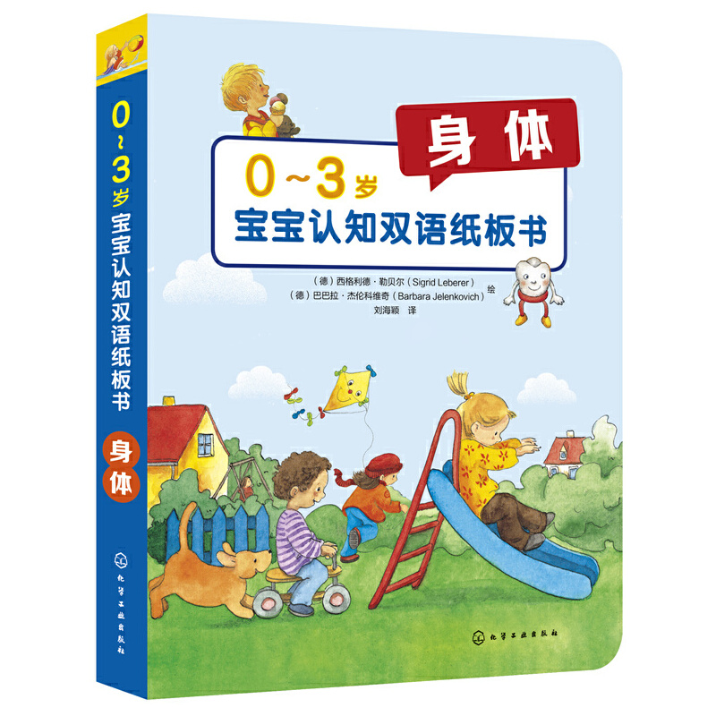 0～3歲寶寶認知雙語紙板書：身體