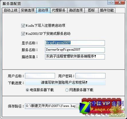 灰鴿子2007(Win32.Hack.Huigezi.jn)