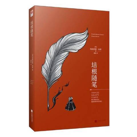 培根隨筆(2018年江蘇鳳凰文藝出版社出版的圖書)