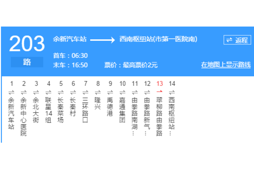 嘉興公交203路