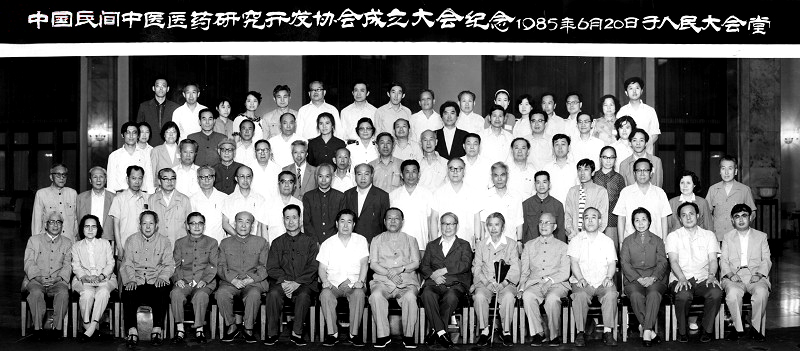 1985年協會成立大會習仲勛等領導出席