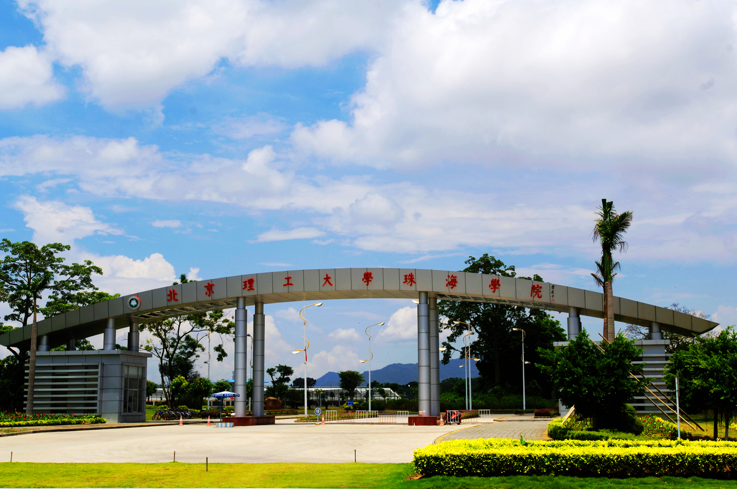 北京理工大學珠海學院