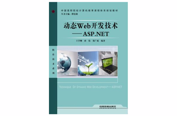 動態Web開發技術——ASP.NET