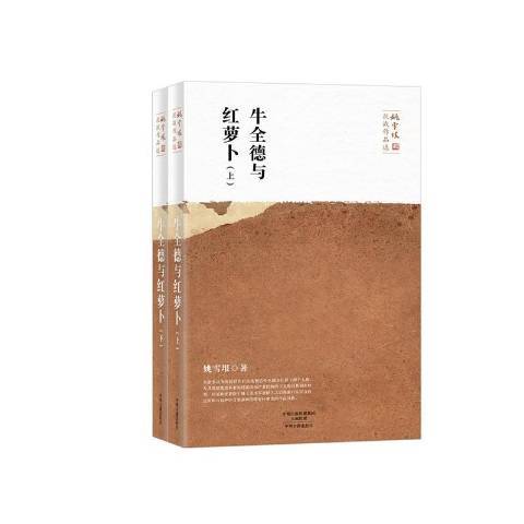 牛全德與紅蘿蔔：中短篇小說