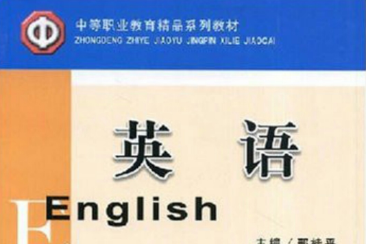 英語(2008年立信會計出版社出版的圖書)