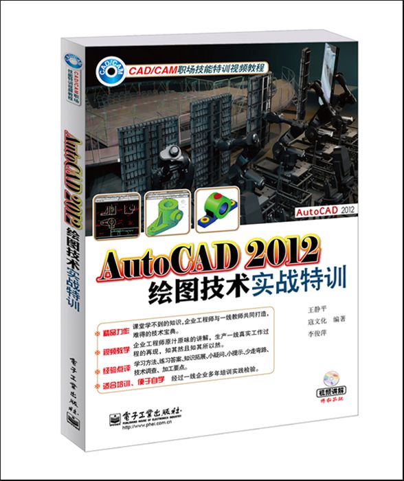 AutoCAD 2012繪圖技術實戰特訓