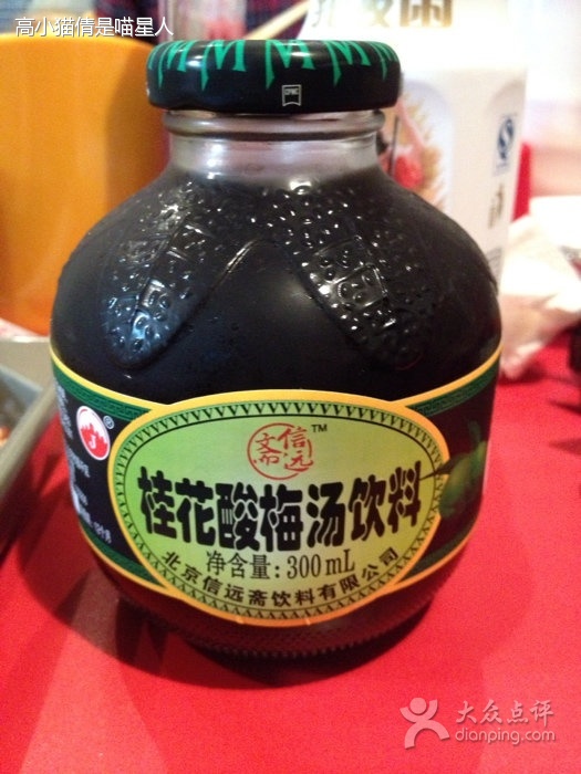 酸梅湯