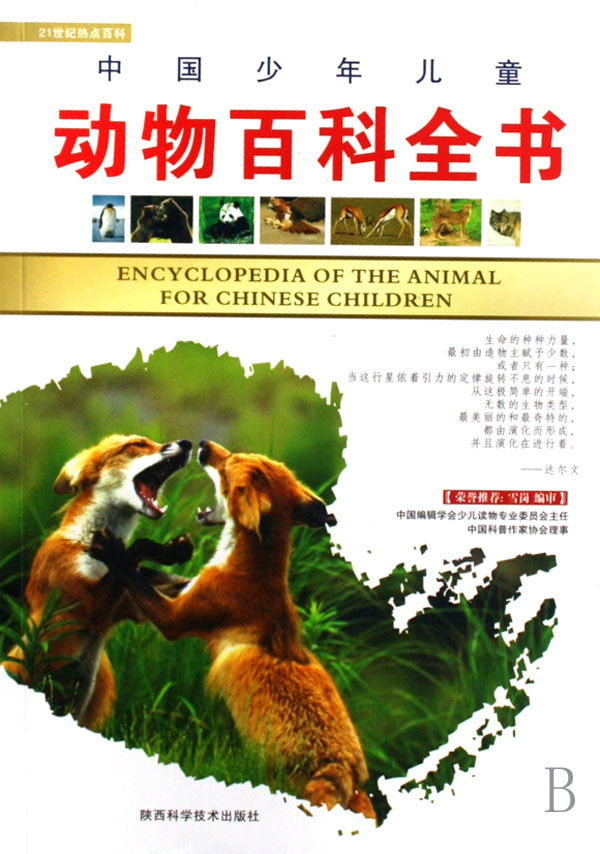 《動物百科全書》