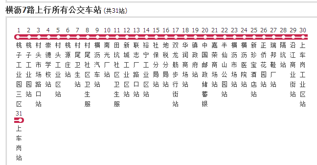 橫瀝公交7路