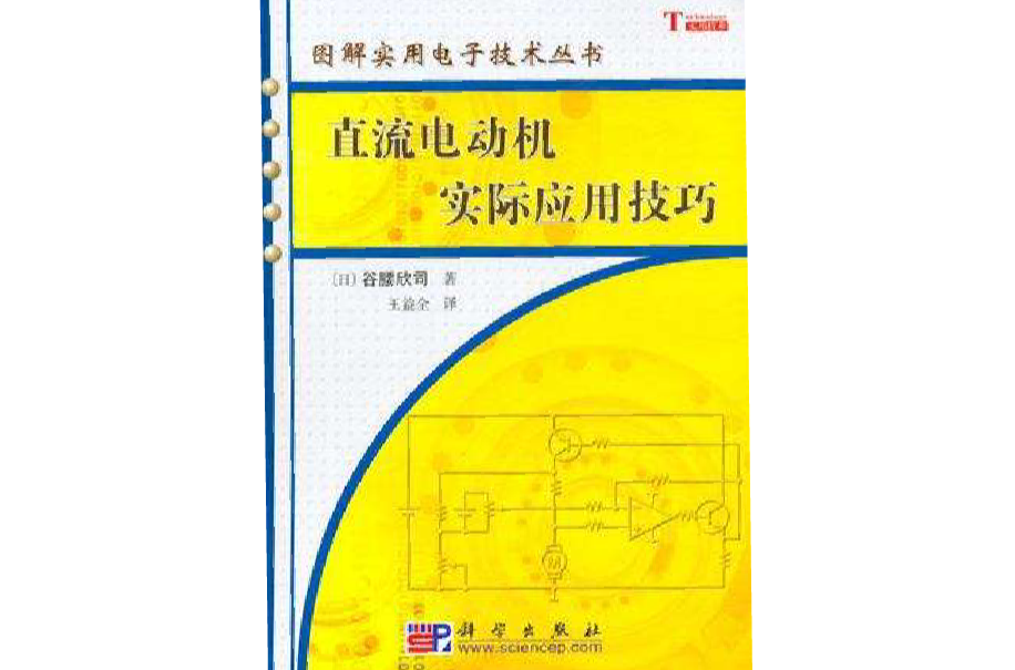 直流電動機實際套用技巧