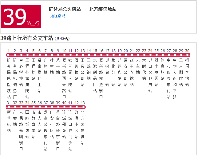 邯鄲公交39路