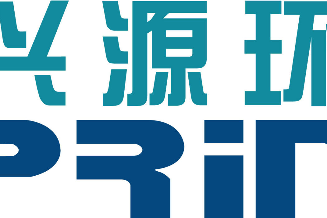 天津市興源環境技術工程有限公司