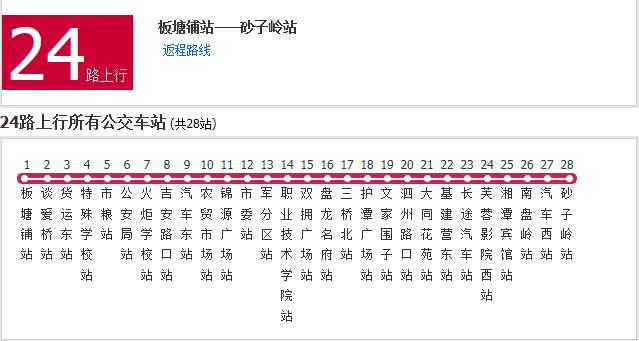 湘潭公交24路