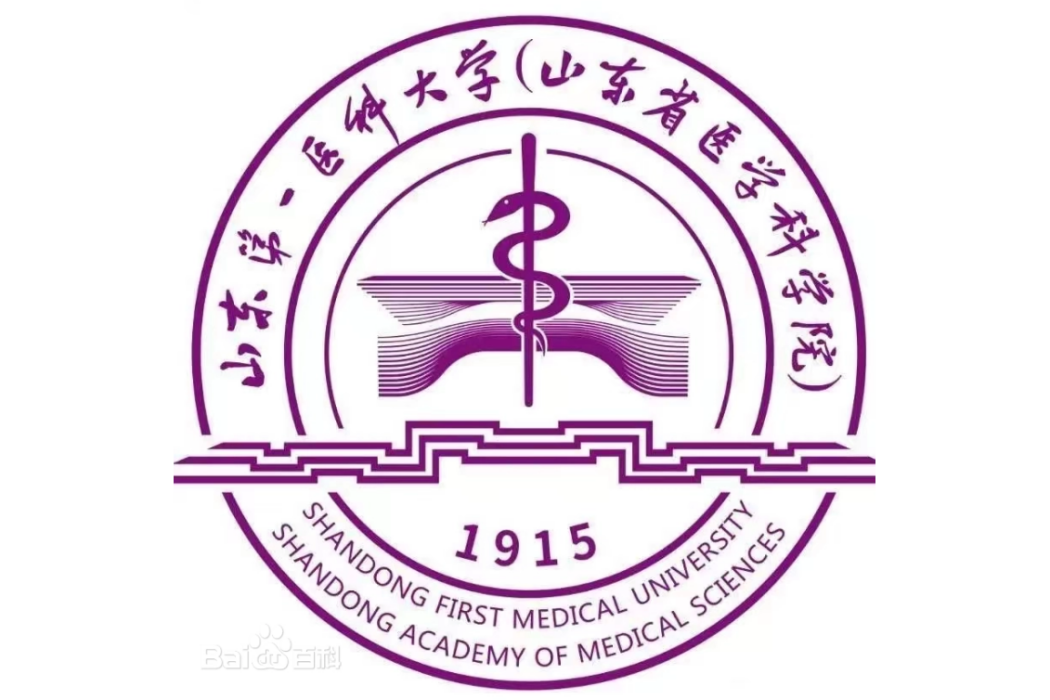 山東第一醫科大學（泰安校區）