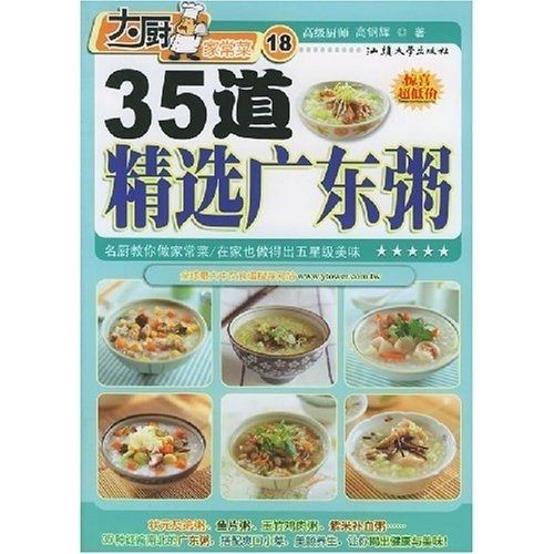 大廚家常菜：35道精選廣東粥