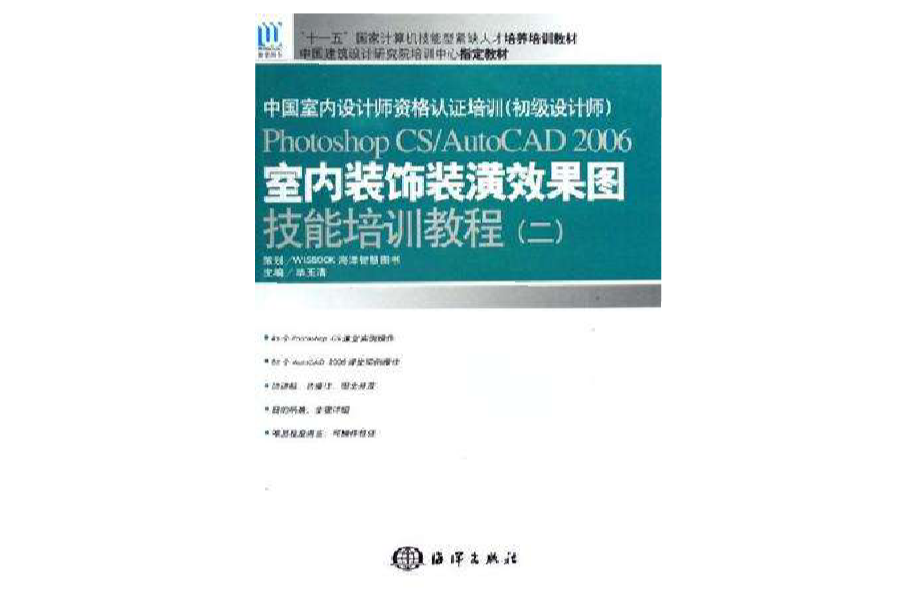 中國室內設計師資格認證培訓