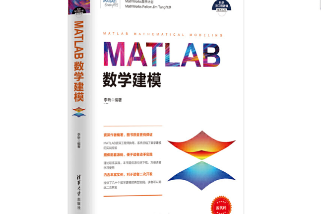 MATLAB數學建模