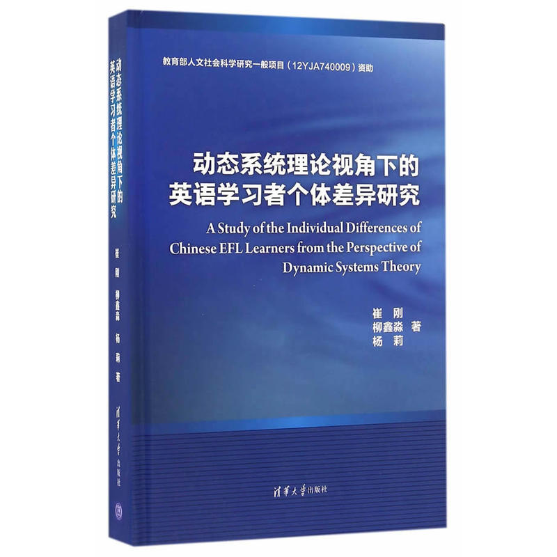 動態系統理論視角下的英語學習者個體差異研究