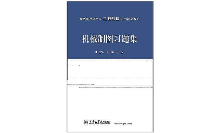 高等學校機電類工程教育系列規劃教材