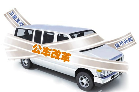 公車改革