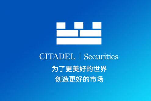 城堡證券(Citadel Securities)