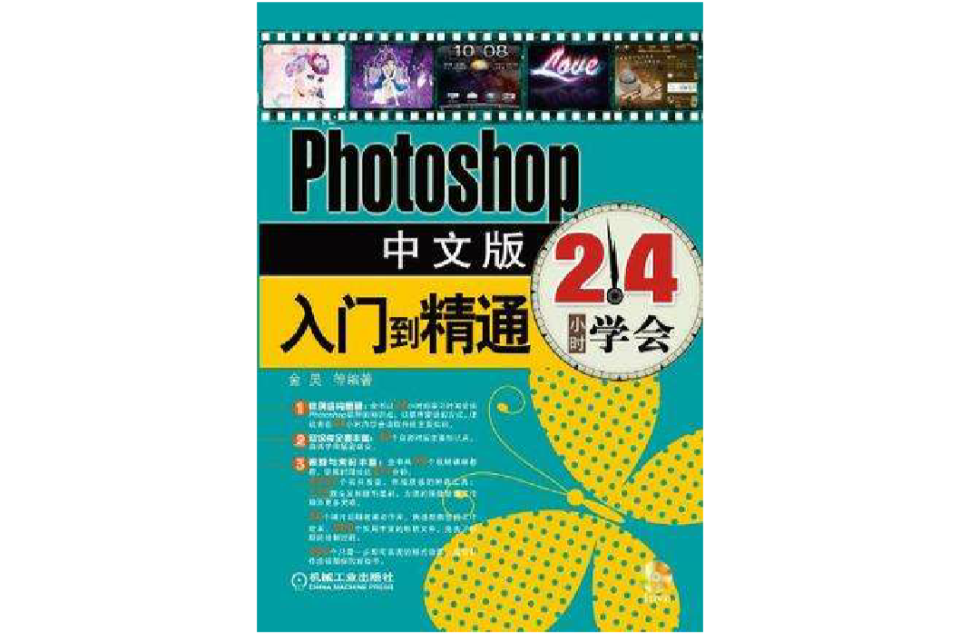 Photoshop 數碼照片處理入門到精通