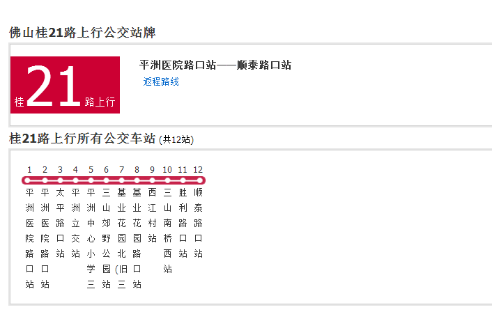 佛山公交桂21路