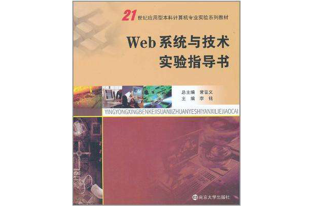 Web系統與技術實驗指導書