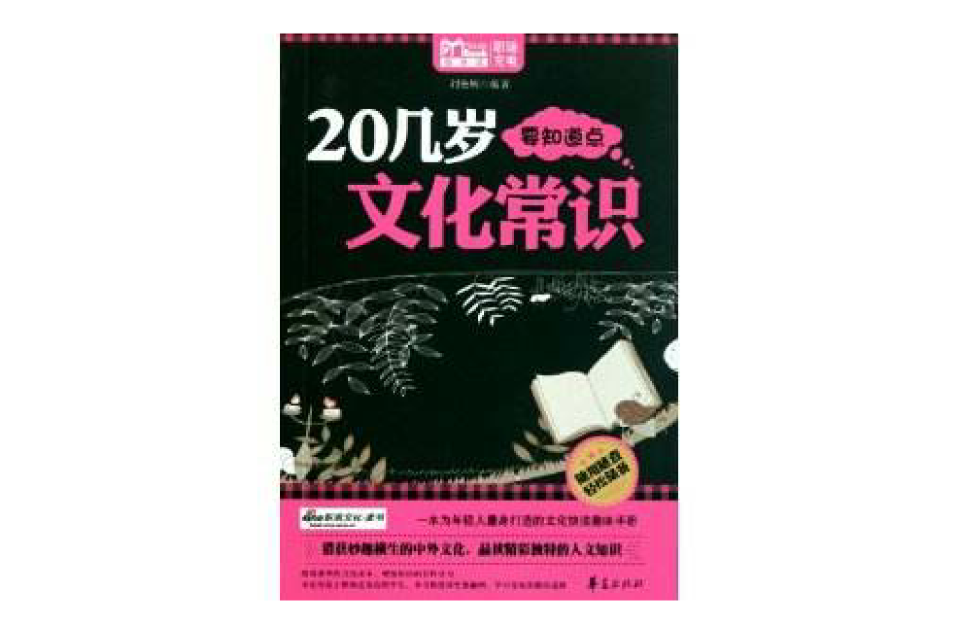 20幾歲要知道點文化常識