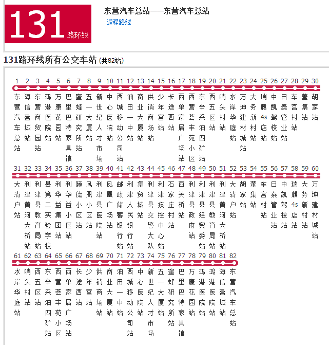 東營公交131路